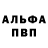 Альфа ПВП кристаллы Yulala Ruis