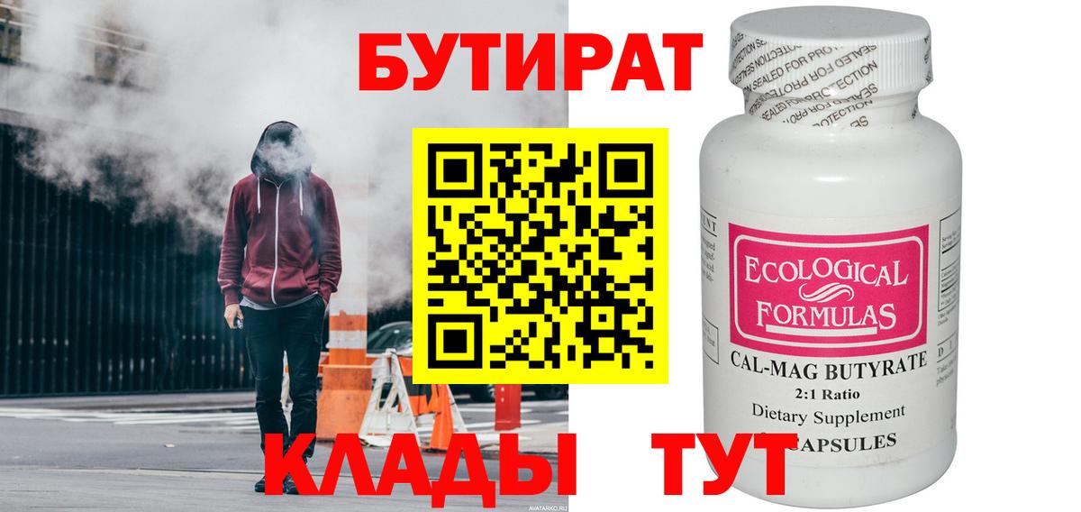БУТИРАТ вода Коркино