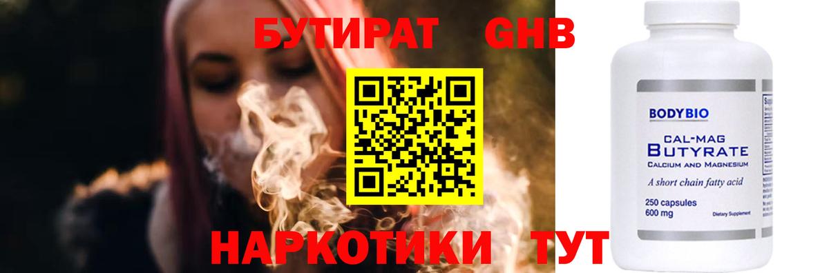 БУТИРАТ BDO  Вход с VPN  Коркино 