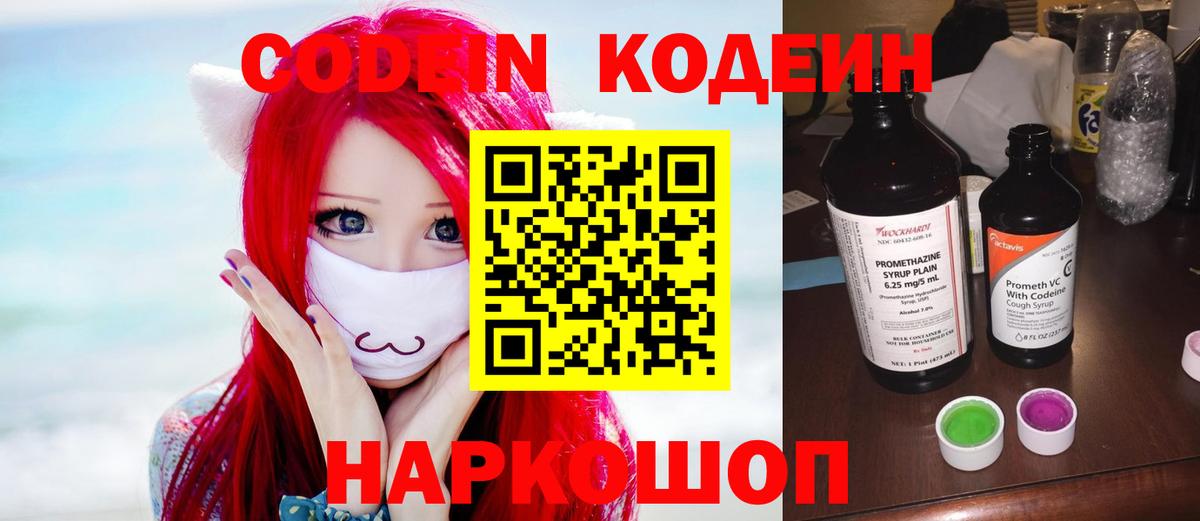 Кодеин Purple Drank  Вход с VPN  Коркино 