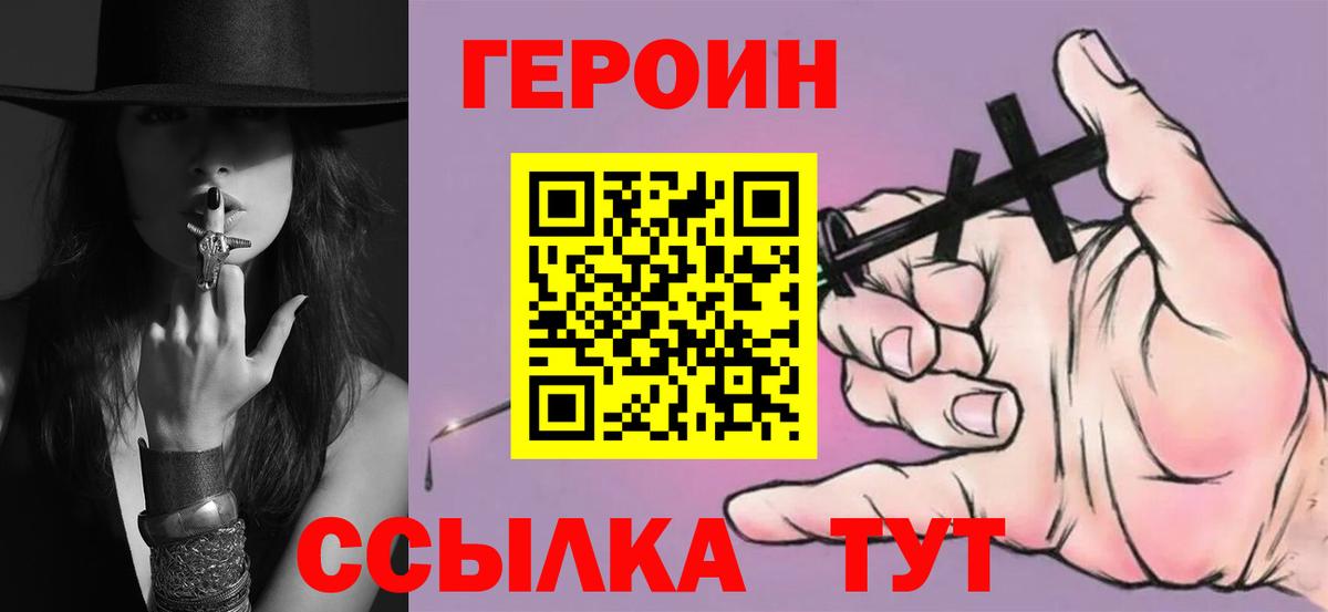 Героин белый  Вход с VPN  Коркино 