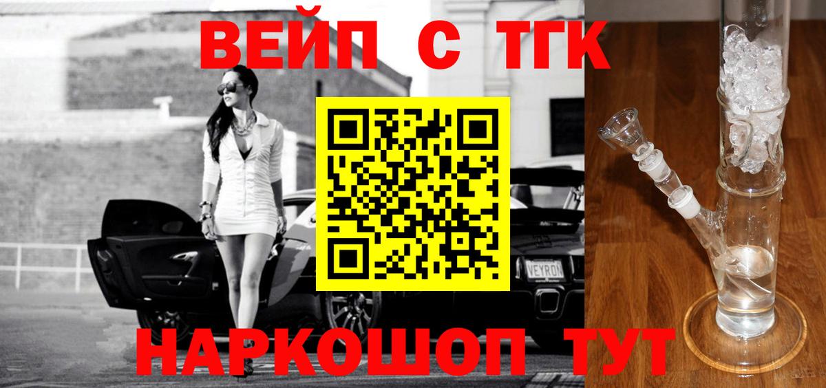 ТГК вейп с тгк  ТГК THC oil  закладка  Коркино  Вход с VPN 
